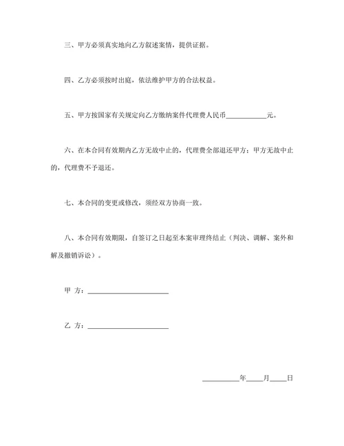 诉讼代理委托合同模板