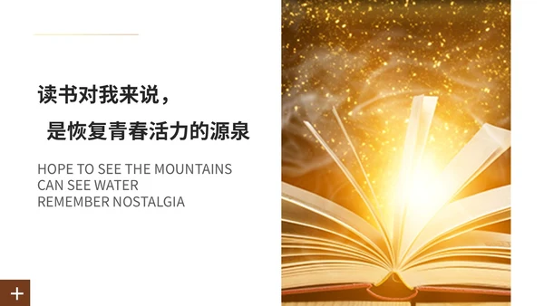 简约枫叶读书分享会阅读分享读书心得教育培训课件ppt模板