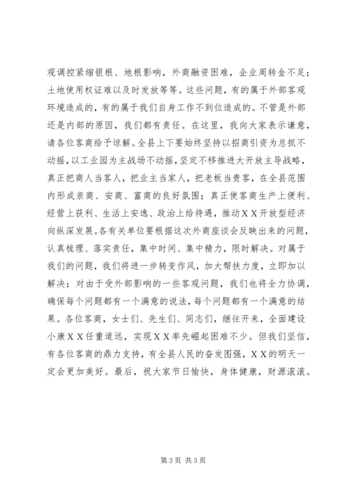 县委书记在客商座谈会上的讲话.docx