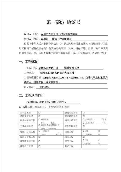 深圳市施工合同单价52页