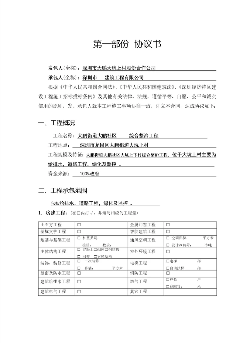 深圳市施工合同单价52页