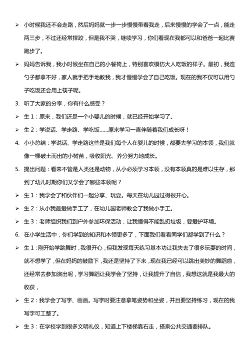 （核心素养目标）1.1 学习伴我成长  第一课时  教案设计