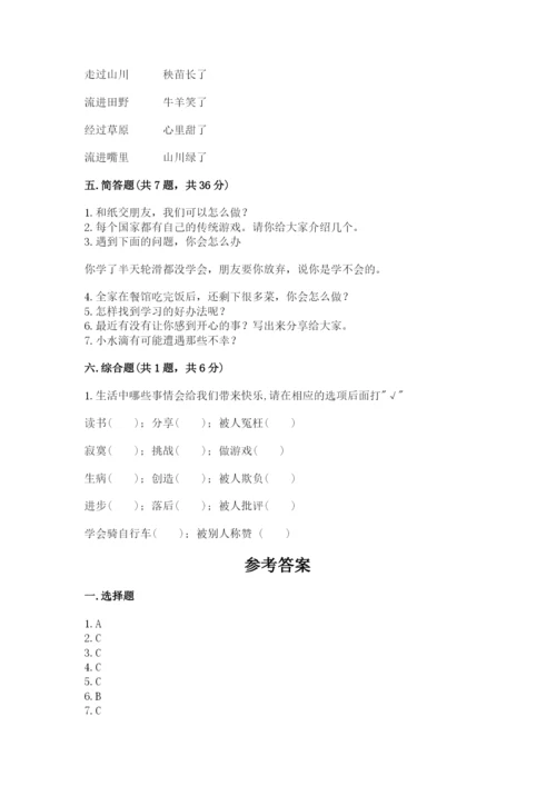 部编版二年级下册道德与法治期末测试卷完整.docx