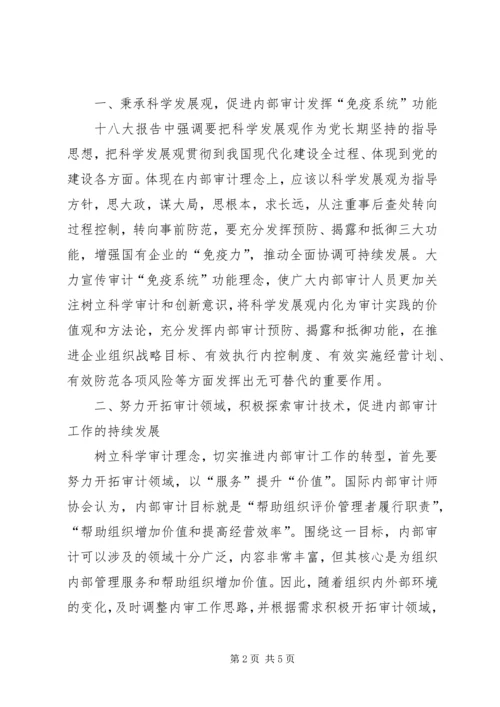 增强忧患意识,推动长远发展大讨论发言稿 (2).docx