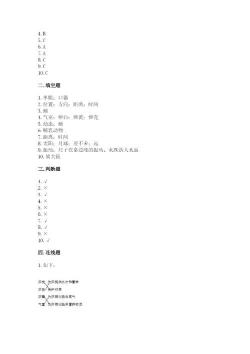 教科版三年级下册科学期末测试卷及完整答案【易错题】.docx