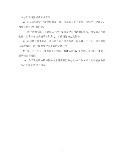 精编之年公司销售部门经理工作计划范文5篇.docx