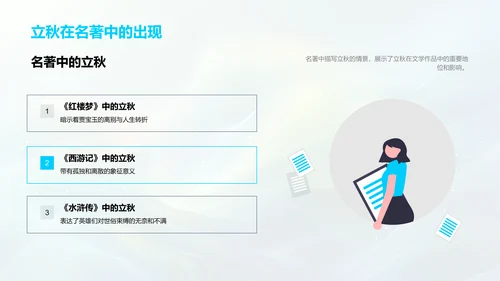 立秋节气解读