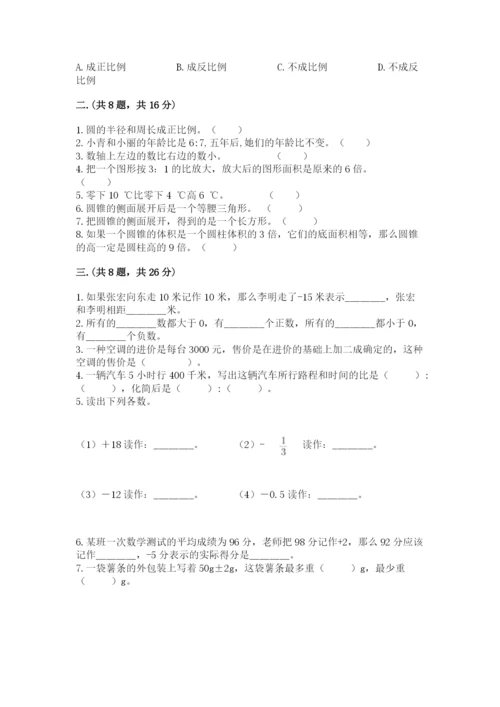 北师大版小升初数学模拟试卷含答案（达标题）.docx