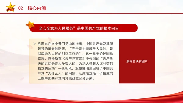 学习坚持全心全意为人民服务的根本宗旨ppt课件