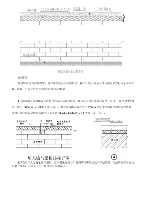 商业建筑二次结构工程施工方案