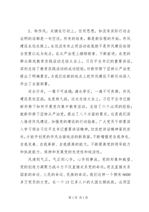 作风建设永远在路上学习心得体会（6篇）.docx