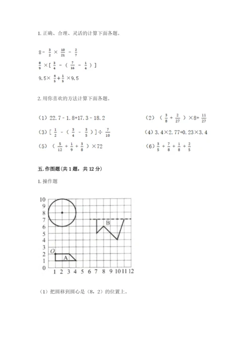 人教版小学六年级上册数学期末测试卷【考点精练】.docx