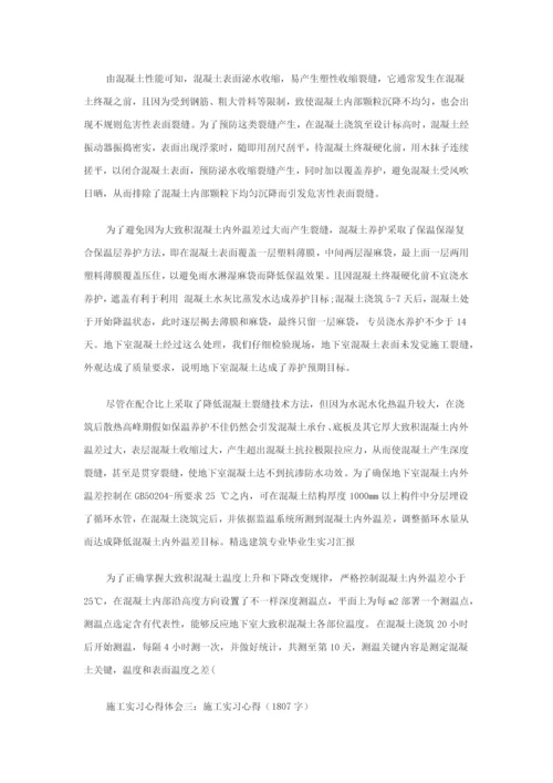 经典建筑综合标准施工实习心得体会.docx