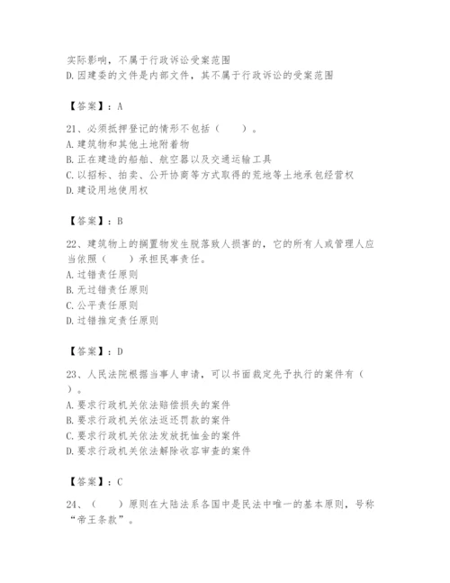 土地登记代理人之土地登记相关法律知识题库及参考答案（预热题）.docx