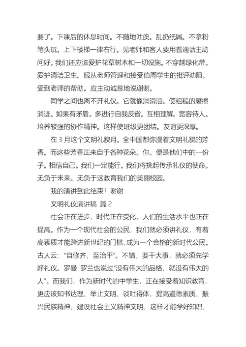 文明礼仪演讲稿模板集锦六篇