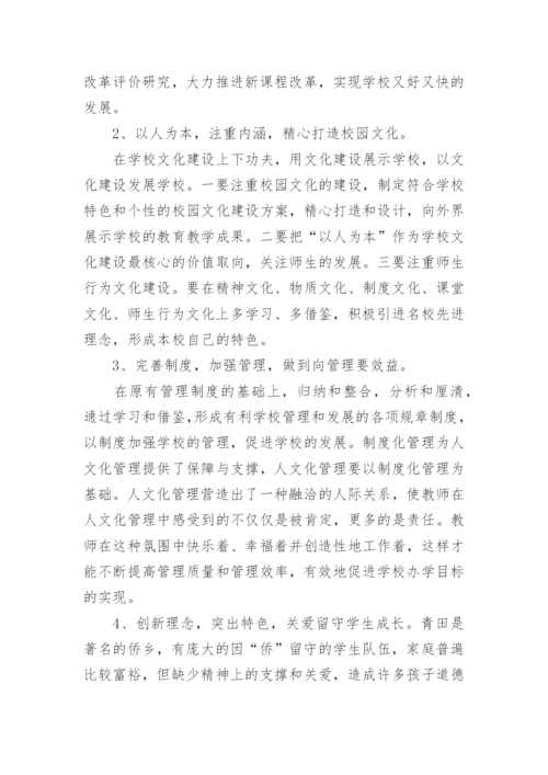 校长学习培训后的收获感受（精选9篇）.docx