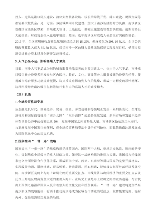 关于依托南沙港建设国际航运中心的可行性研究.docx