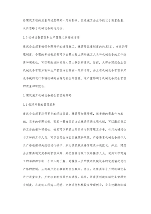 建筑施工机械设备安全管理基础分析及研究.docx