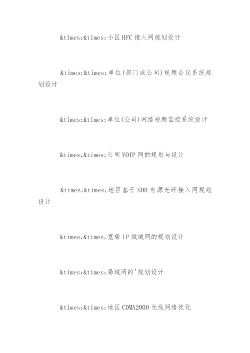 通信类毕业设计论文题目.docx