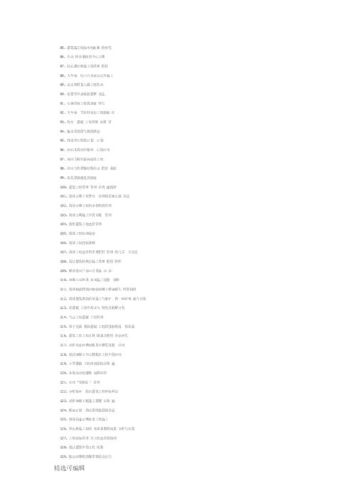 土木工程论文题目.docx