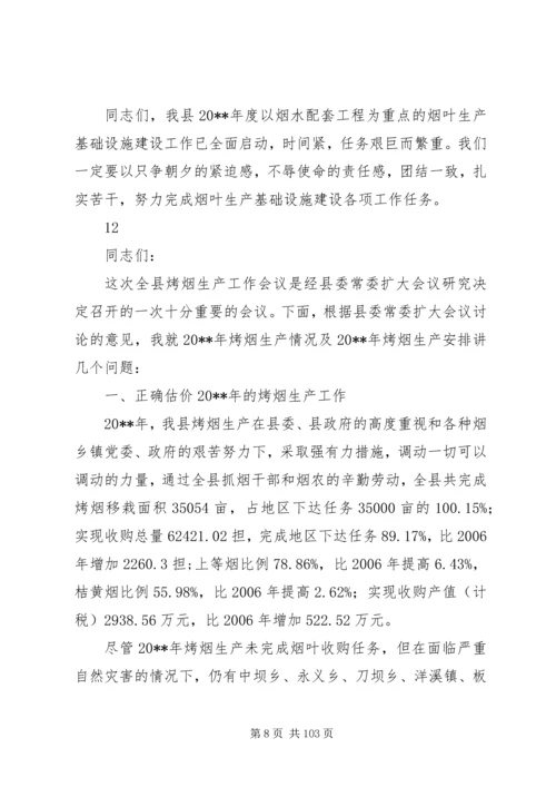 副县长在全县烟叶生产基础设施建设工作会议上的讲话_1.docx