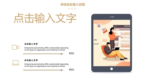 咖啡色创意画册企业宣传通用PPT模板