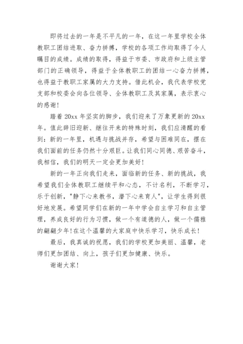 学校校长元旦茶话会讲话.docx