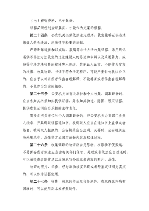 公安机关办理行政案件程序规定125号令.docx