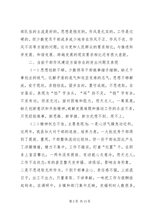 县纪检干部作风建设调研报告.docx