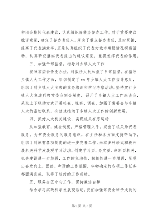 人大常委会副主任述职述廉报告精编.docx