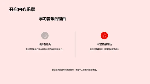 音乐助力青少年成长