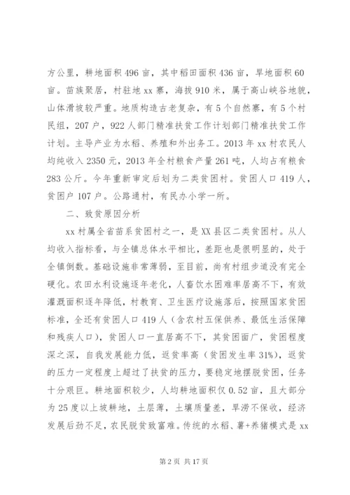 单位精准扶贫工作计划范文大全.docx