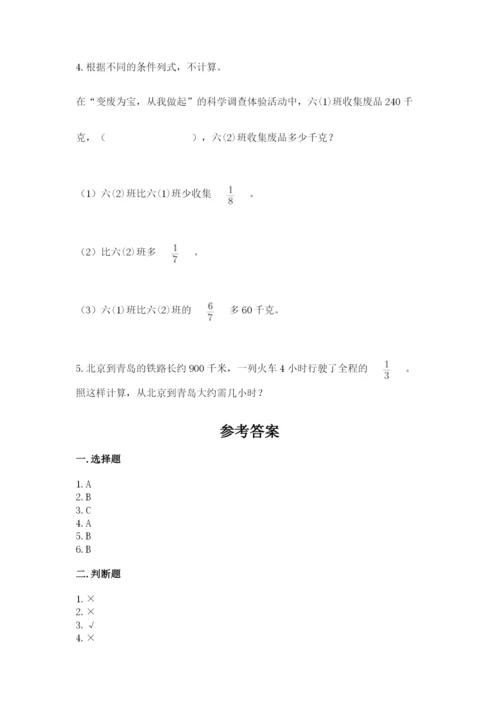 冀教版五年级下册数学第六单元 分数除法 测试卷含完整答案【网校专用】.docx
