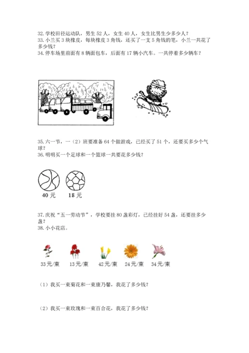 二年级上册数学应用题100道【必刷】.docx