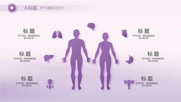 紫色大气妇科子宫工作汇报动态PPT