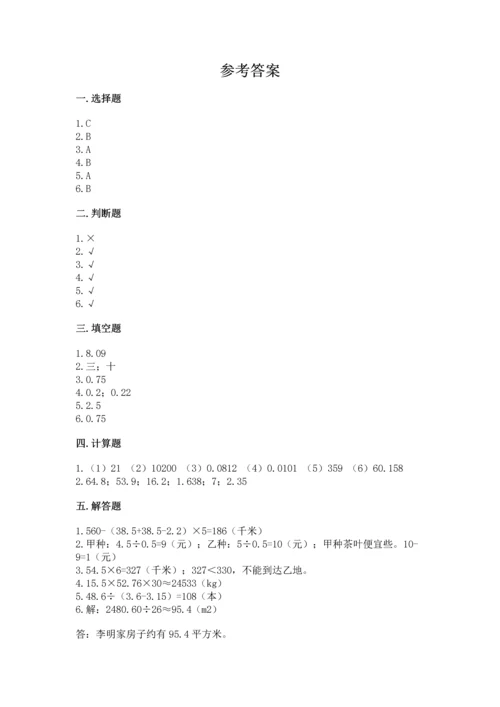 五年级上册数学期中测试卷含完整答案（考点梳理）.docx