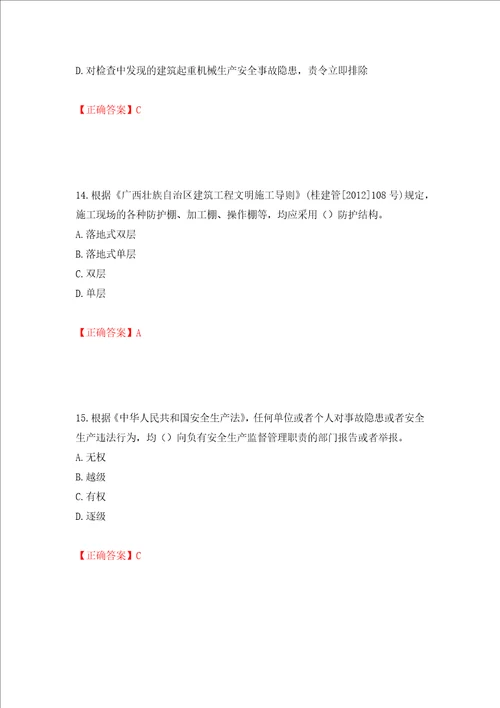 2022年广西省建筑施工企业三类人员安全生产知识ABC类考试题库押题卷及答案96