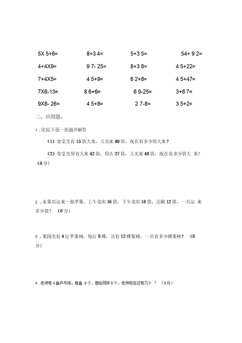 二年级数学上册每日一练(5份)
