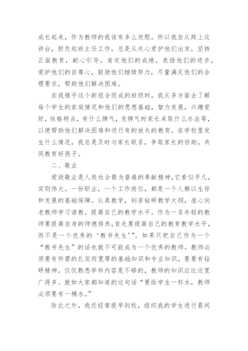 教师师德师风考核自我评价总结五篇范文.docx