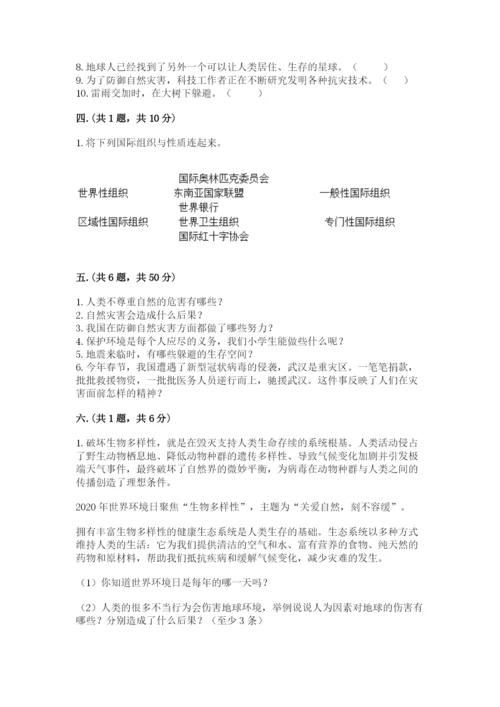 六年级下册道德与法治第二单元 爱护地球 共同责任 测试卷带答案（精练）.docx
