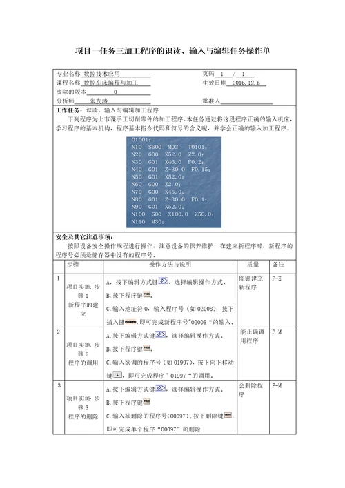 数控车床编程与加工项目任务书共17页