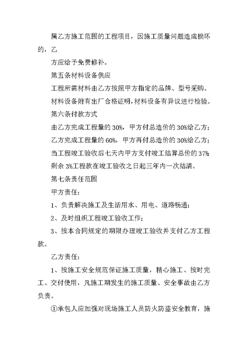 工程合同样板