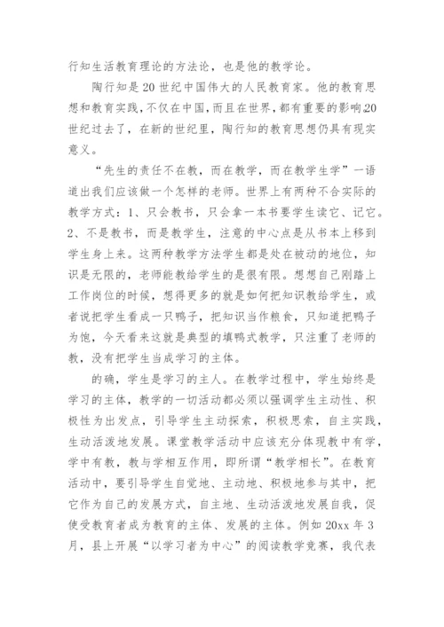 陶行知教育名篇读书笔记_7.docx