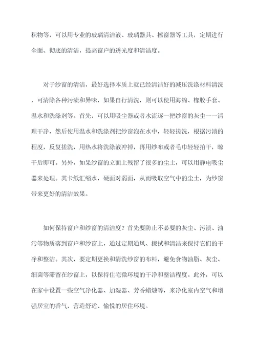 清洁窗户纱窗小妙招