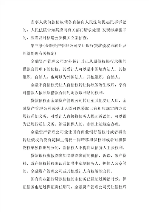 关于金融借款合同的法律规定