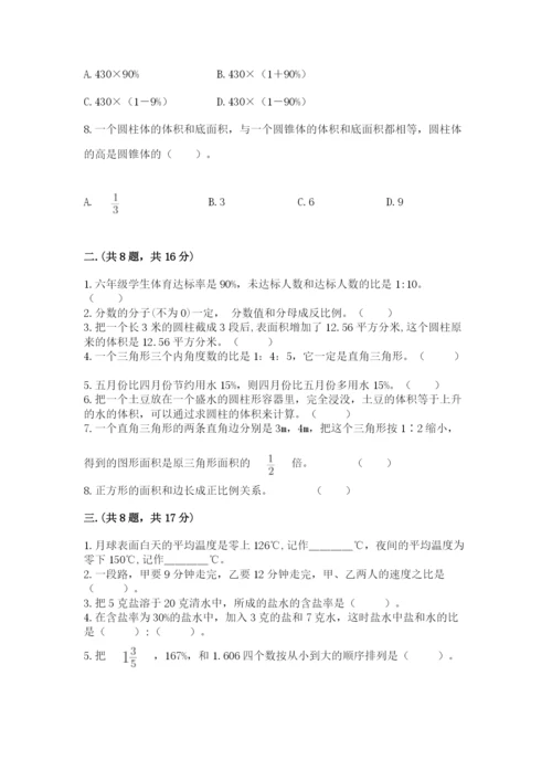 苏教版小升初数学模拟试卷精品（名师系列）.docx