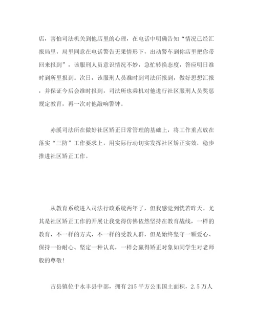 精编之社区矫正心得体会个人总结个人感悟怎么写范文三篇.docx