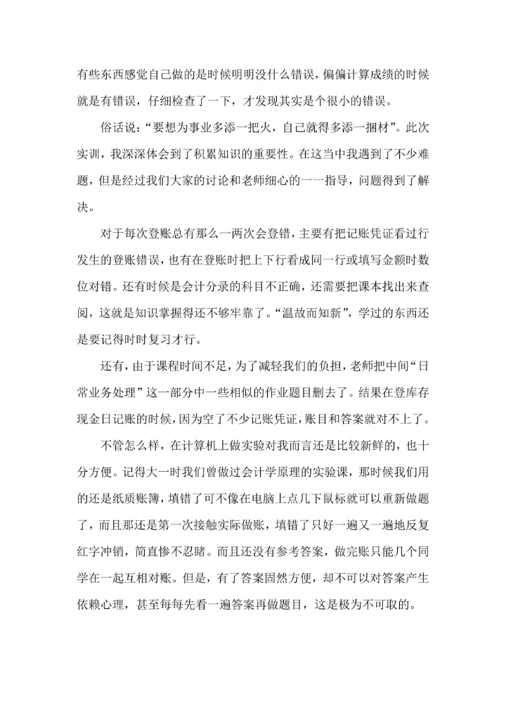 财务会计专业实验报告