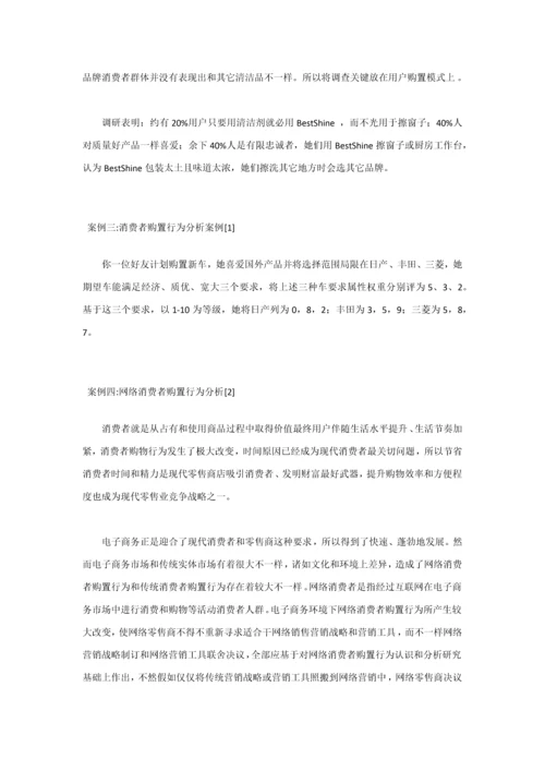 消费者购买行为分析研究.docx