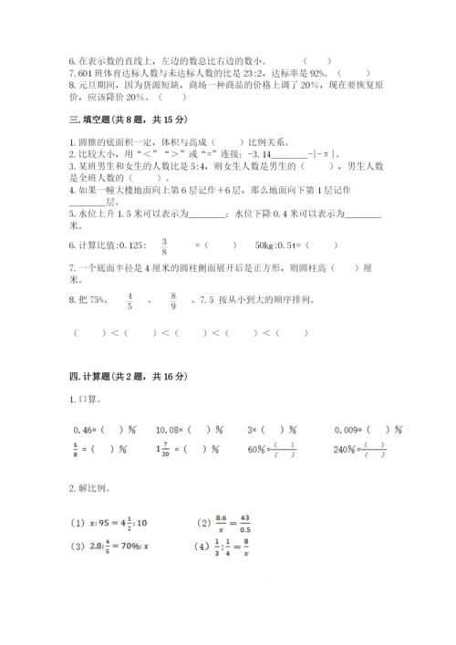 北师大版六年级下册数学 期末检测卷精品及答案.docx